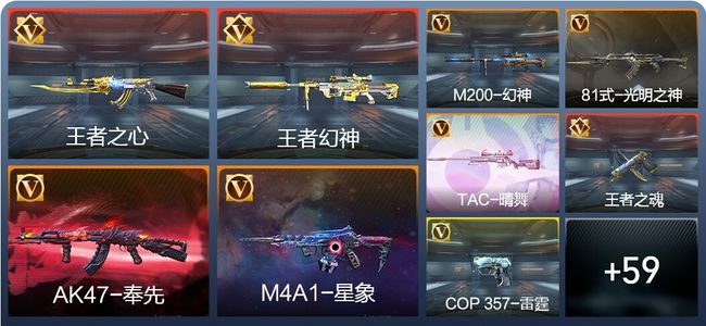 穿越火线：枪战王者V6 6王者 119英雄武器 新锐