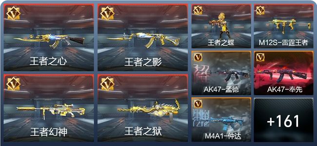 穿越火线：枪战王者V7 32王者 263英雄武器 新锐