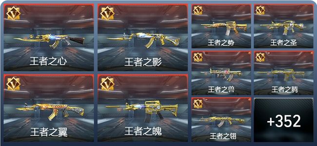 穿越火线：枪战王者V9 50王者 530英雄武器 新锐