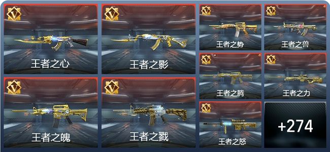 穿越火线：枪战王者V9 62王者 376英雄武器 新锐