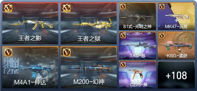 穿越火线：枪战王者V2 3王者 198英雄武器 新锐