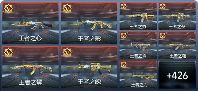 穿越火线：枪战王者V10 65王者 872英雄武器 32英雄角色 1215万化 新锐