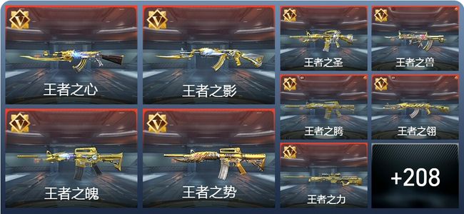 穿越火线：枪战王者V9 347英雄武器 新锐