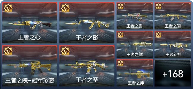 穿越火线：枪战王者V9 96王者 268英雄武器 新锐