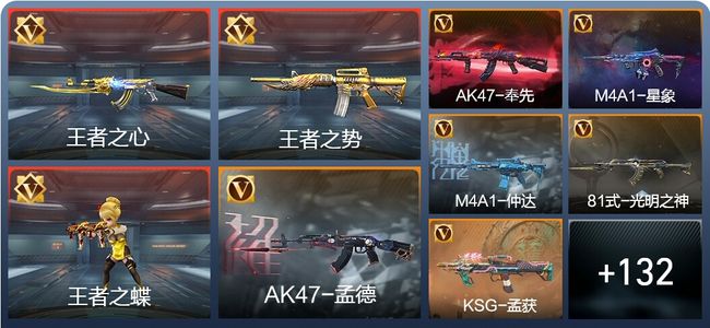 穿越火线：枪战王者V7 7王者 233英雄武器 新锐