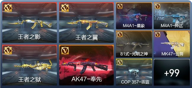 穿越火线：枪战王者V7 20王者 186英雄武器 新锐