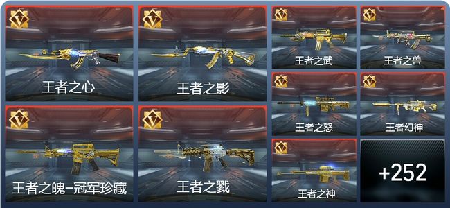 穿越火线：枪战王者V9 44王者 397英雄武器 新锐