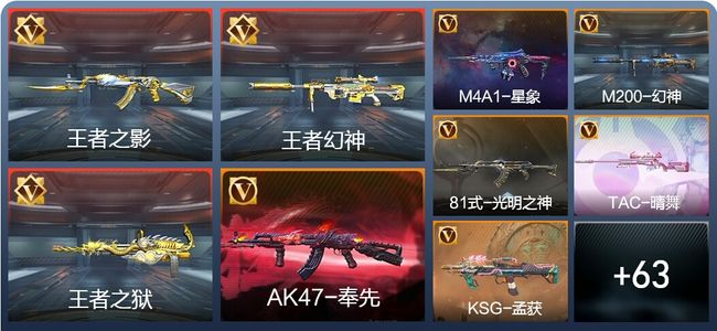 穿越火线：枪战王者V6 11王者 108英雄武器 新锐