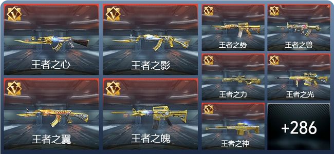 穿越火线：枪战王者V10 44王者 470英雄武器 新锐