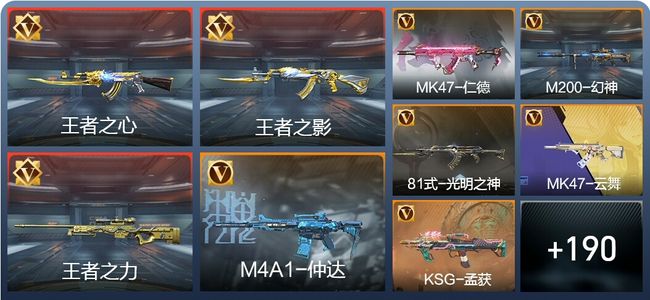 穿越火线：枪战王者V6 18王者 368英雄武器 新锐