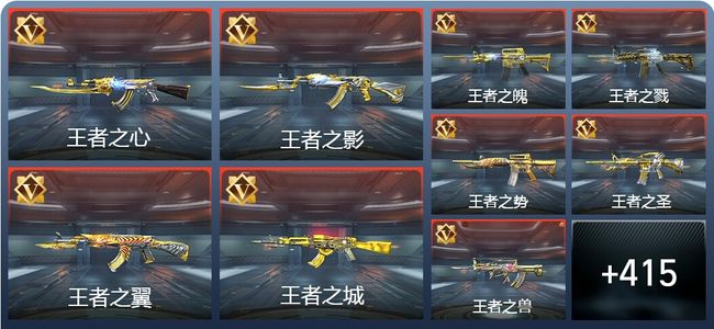 穿越火线：枪战王者V10 64王者 609英雄武器 新锐