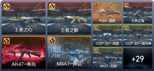 穿越火线：枪战王者V6 10王者 48英雄武器 新锐