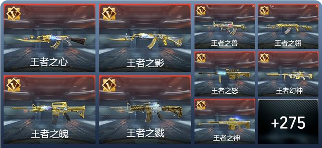 穿越火线：枪战王者V9 30王者 481英雄武器 新锐