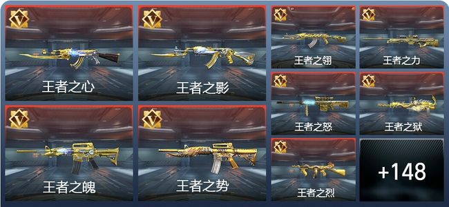 穿越火线：枪战王者V9 28王者 262英雄武器 新锐