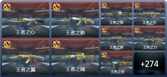 穿越火线：枪战王者V10 49王者 364英雄武器 新锐