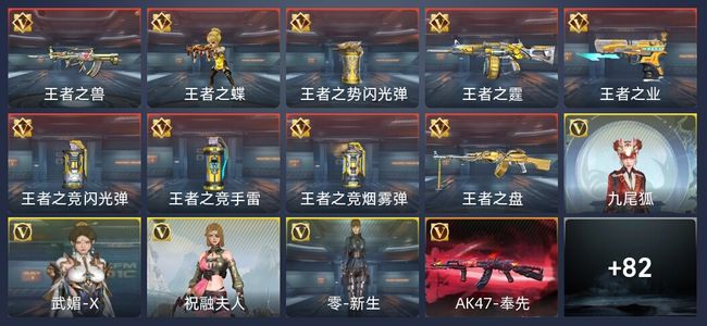 穿越火线：枪战王者V6 11王者 130英雄武器 新锐