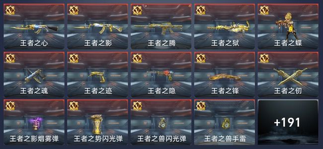 穿越火线：枪战王者V7 22王者 264英雄武器 新锐