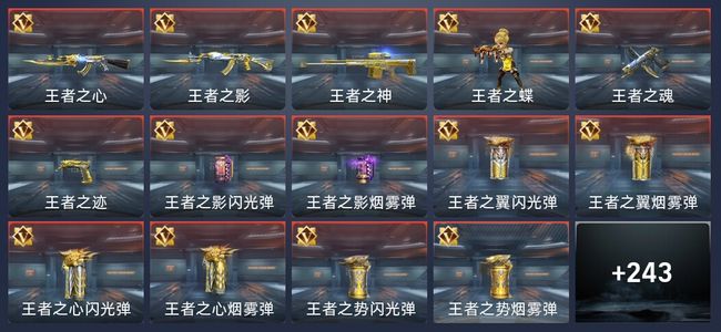 穿越火线：枪战王者V7 27王者 396英雄武器 新锐