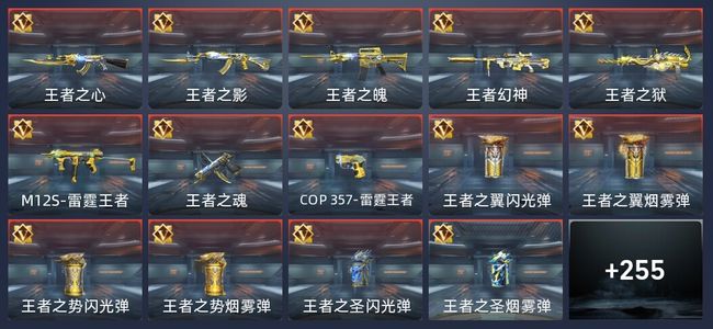 穿越火线：枪战王者V7 27王者 381英雄武器 新锐