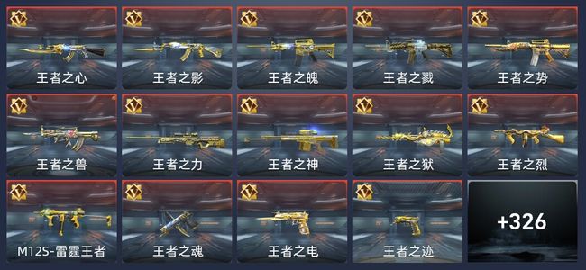 穿越火线：枪战王者V9 94王者 511英雄武器 新锐