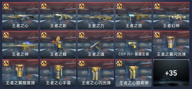 穿越火线：枪战王者V7 39王者 65英雄武器 新锐