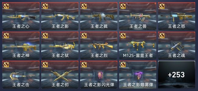 穿越火线：枪战王者V9 29王者 362英雄武器 新锐