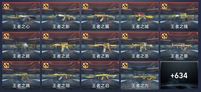 穿越火线：枪战王者V10 88王者 909英雄武器 41英雄角色 1544万化 新锐