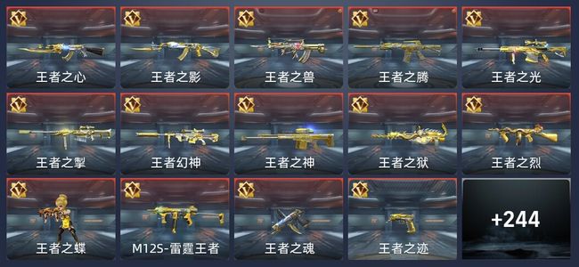 穿越火线：枪战王者V9 53王者 338英雄武器 新锐