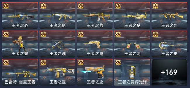 穿越火线：枪战王者V8 259英雄武器 新锐