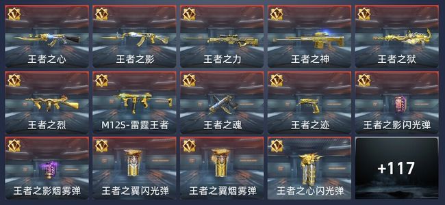 穿越火线：枪战王者V8 16王者 186英雄武器 新锐