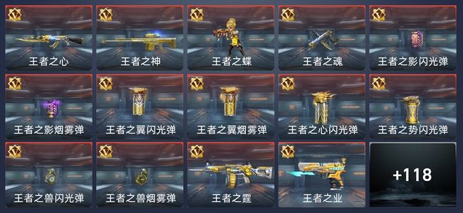 穿越火线：枪战王者V1 8王者 210英雄武器 新锐