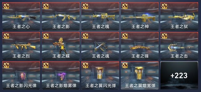 穿越火线：枪战王者V8 26王者 369英雄武器 新锐