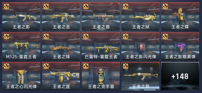 穿越火线：枪战王者V8 18王者 231英雄武器 新锐