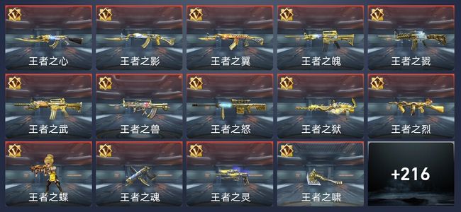 穿越火线：枪战王者V9 43王者 368英雄武器 新锐