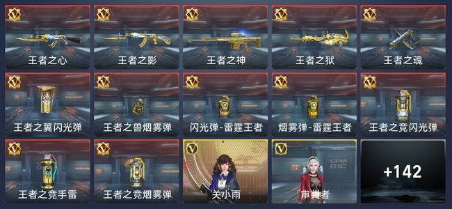 穿越火线：枪战王者V7 18王者 228英雄武器 新锐