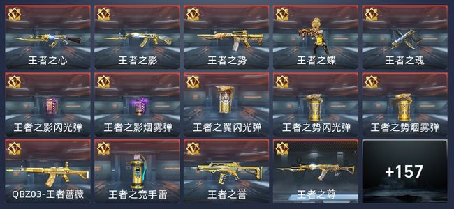 穿越火线：枪战王者V6 8王者 283英雄武器 新锐