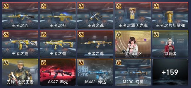 穿越火线：枪战王者V6 8王者 258英雄武器 新锐