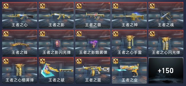 穿越火线：枪战王者V6 20王者 230英雄武器 新锐