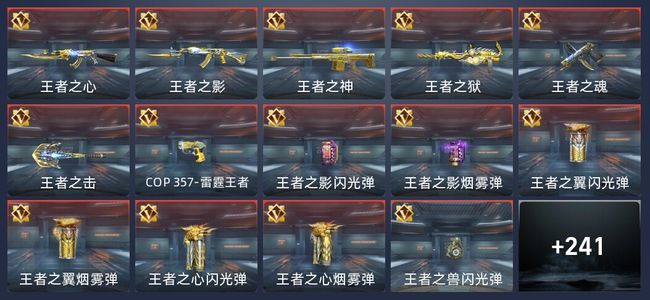 穿越火线：枪战王者V8 23王者 494英雄武器 新锐