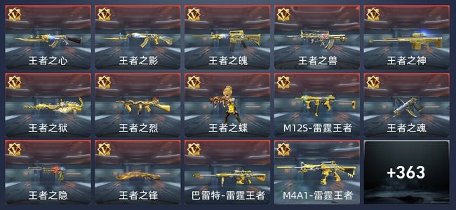穿越火线：枪战王者V8 39王者 679英雄武器 新锐