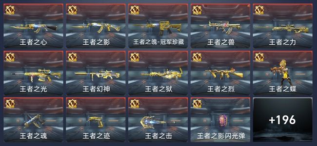 穿越火线：枪战王者V8 29王者 359英雄武器 新锐