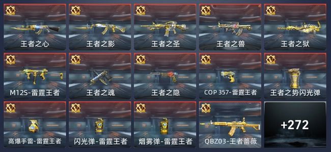 穿越火线：枪战王者V8 22王者 498英雄武器 新锐