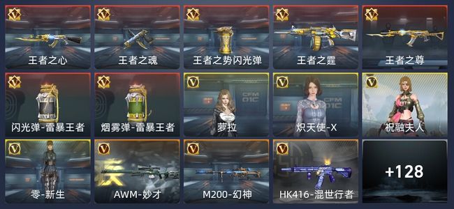 穿越火线：枪战王者V5 5王者 250英雄武器 新锐