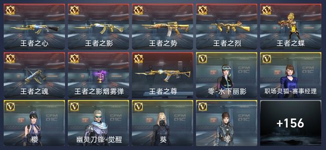 穿越火线：枪战王者V6 8王者 285英雄武器 新锐