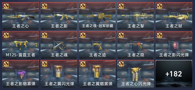 穿越火线：枪战王者V8 54王者 321英雄武器 新锐