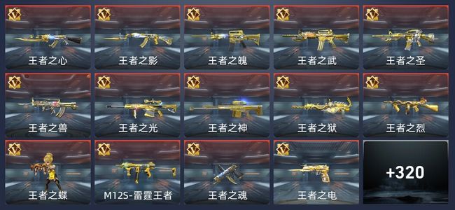 穿越火线：枪战王者V9 55王者 436英雄武器 新锐