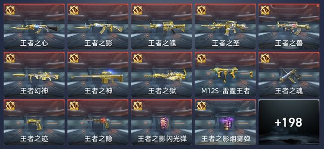 穿越火线：枪战王者V8 358英雄武器 新锐