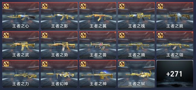 穿越火线：枪战王者V9 47王者 489英雄武器 新锐