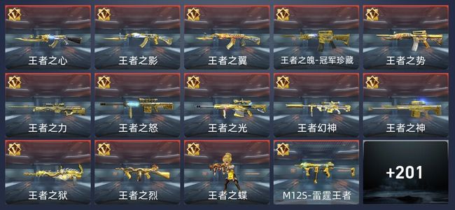 穿越火线：枪战王者V10 42王者 282英雄武器 新锐