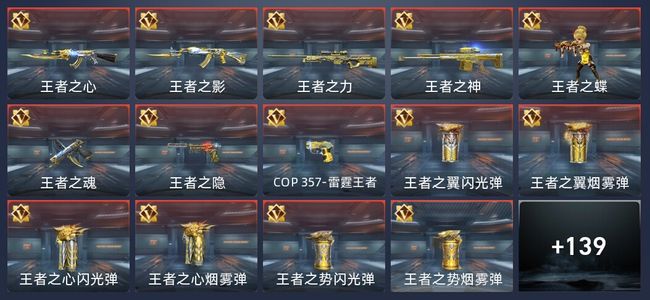 穿越火线：枪战王者V7 26王者 269英雄武器 新锐